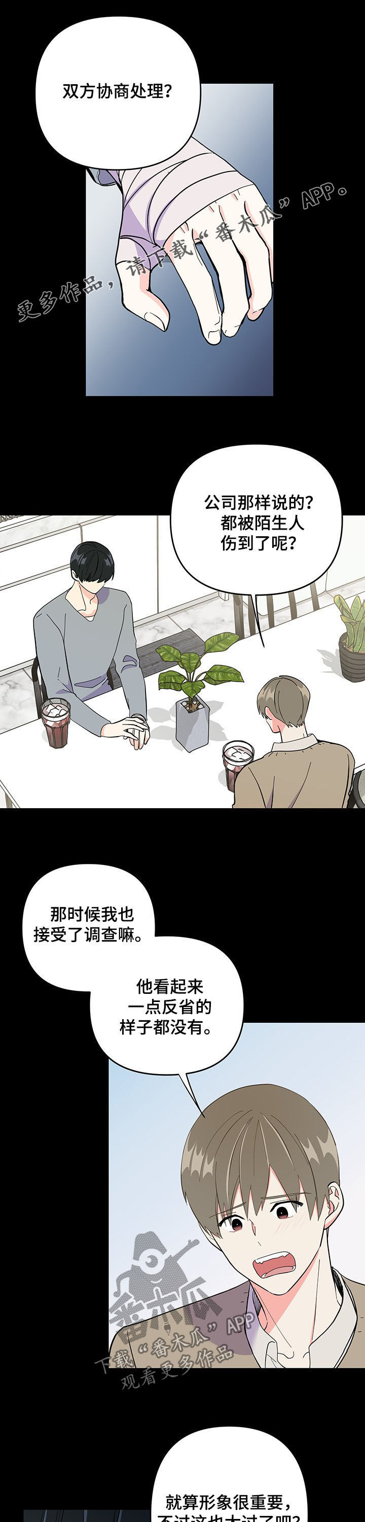男友回归漫画,第16章：国民弟弟1图
