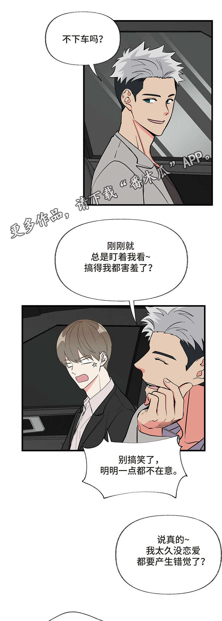 男友回归漫画,第5章：喝醉2图