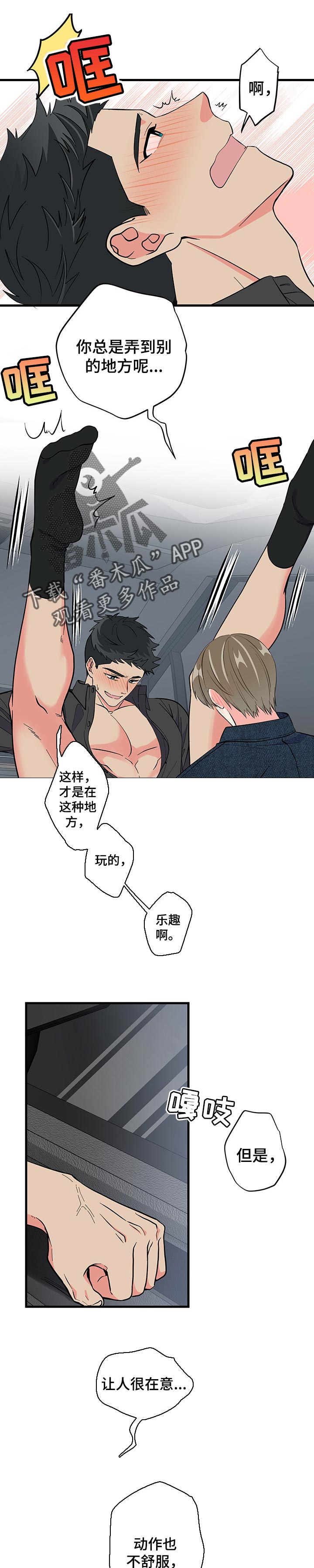 男友回归漫画,第35章：秘密2图