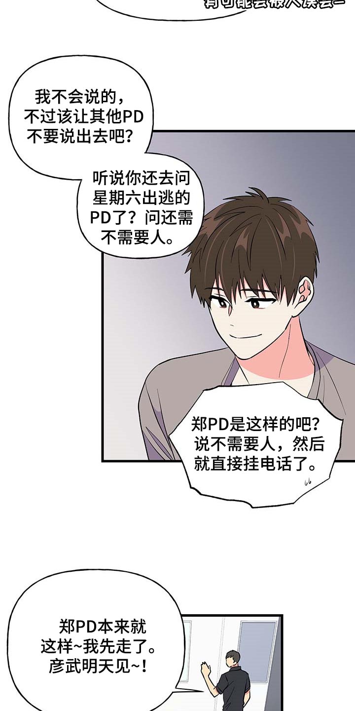 男友回归漫画,第51章：询问工作1图
