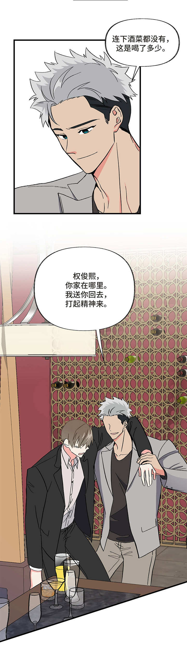 男友回归漫画,第5章：喝醉1图