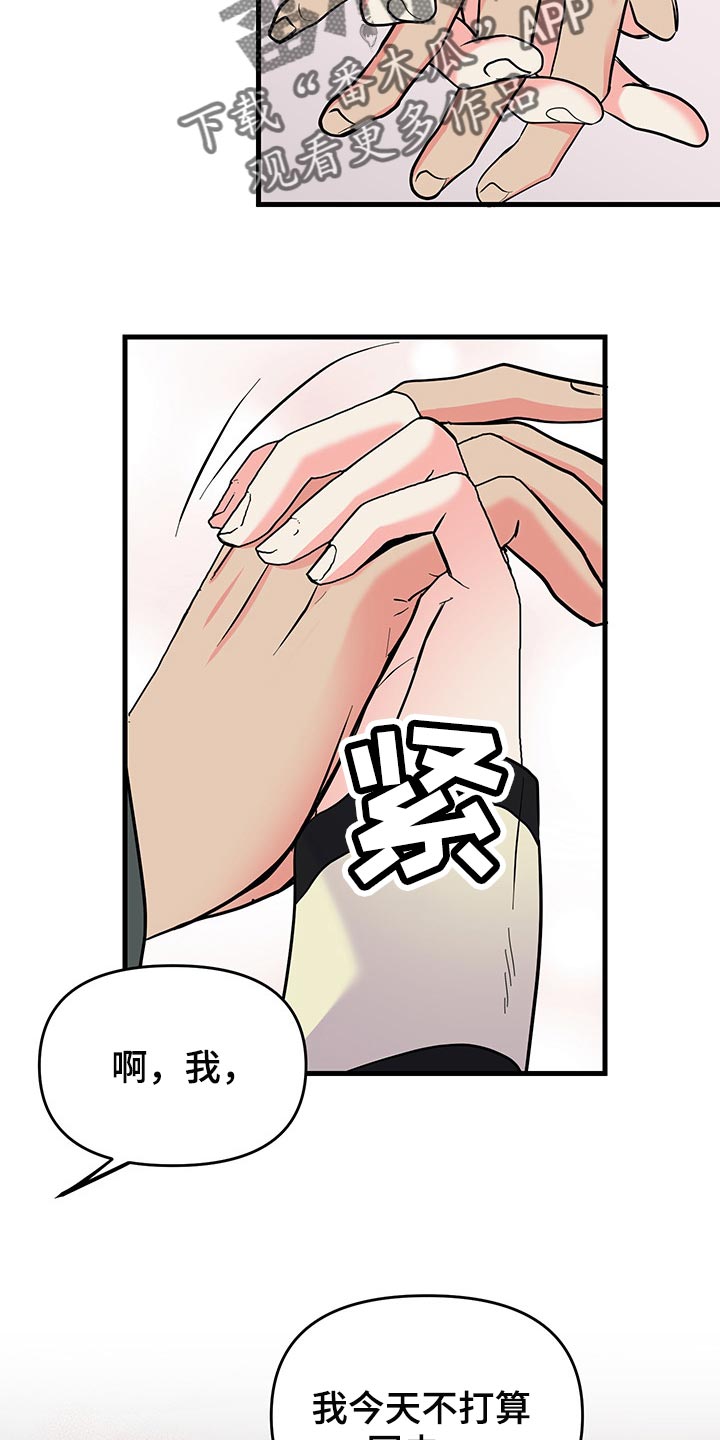 男友回归漫画,第39章：负罪感2图