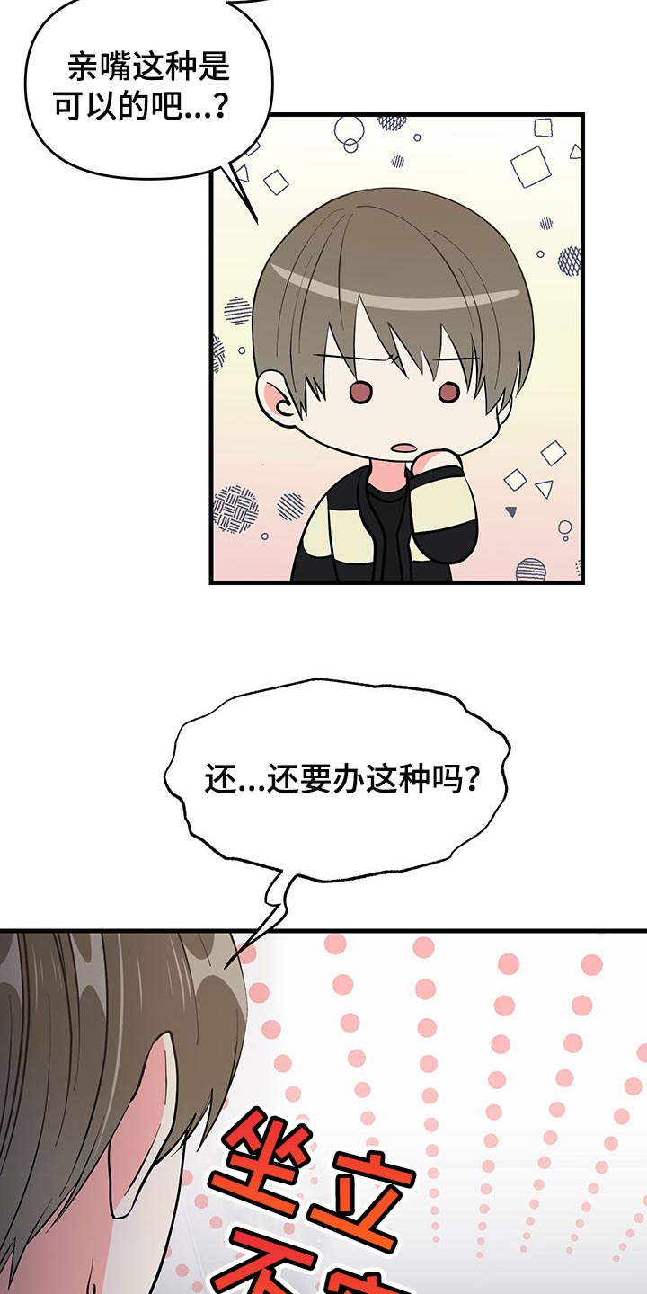 男友回归漫画,第39章：负罪感2图