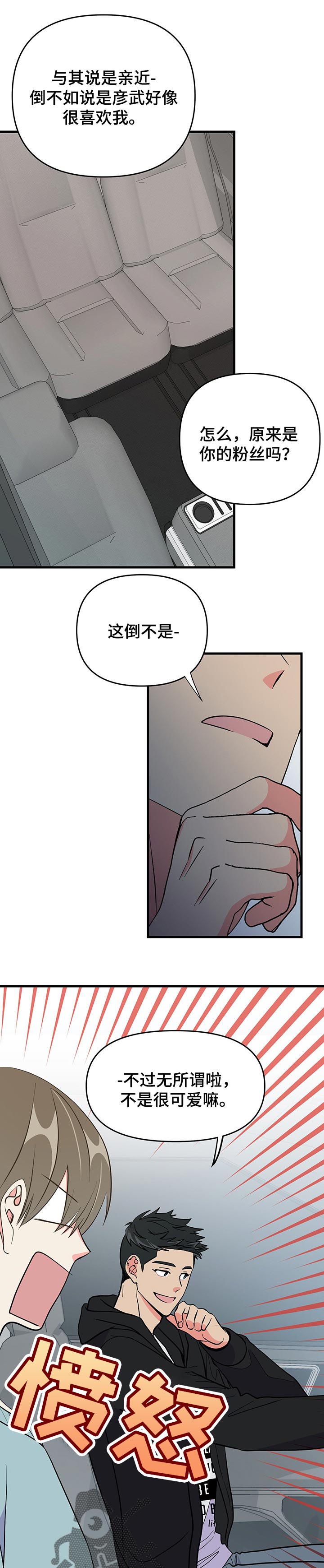 男友回归漫画,第36章：郁闷2图