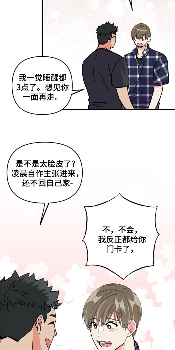 男友回归漫画,第54章：【第二季】一脸期待2图