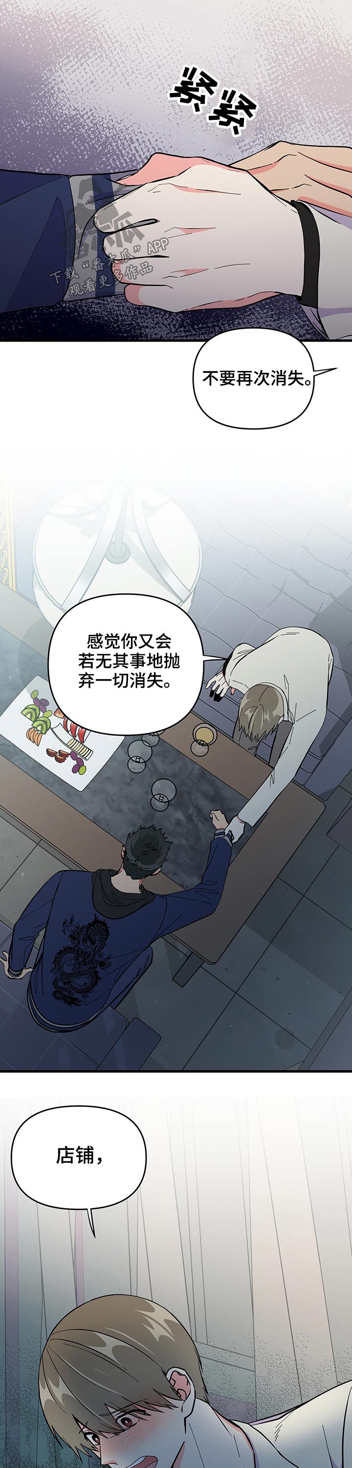 男友回归漫画,第22章：出现2图