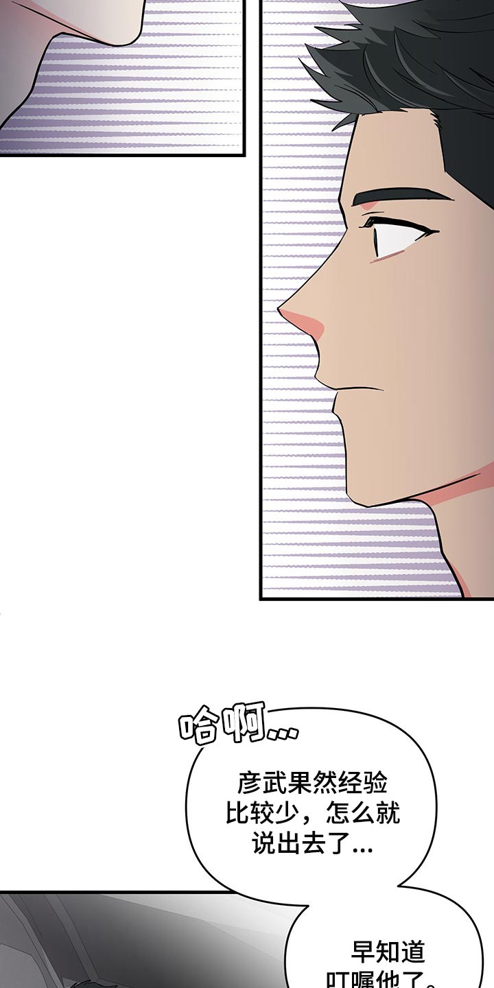 男友回归漫画,第39章：负罪感2图