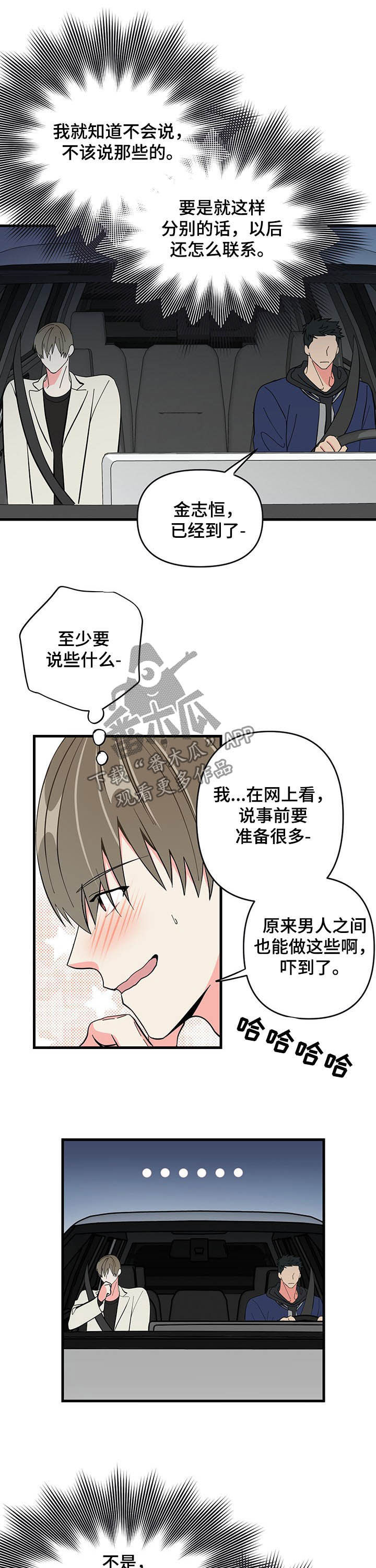 男友回归漫画,第25章：晚安1图