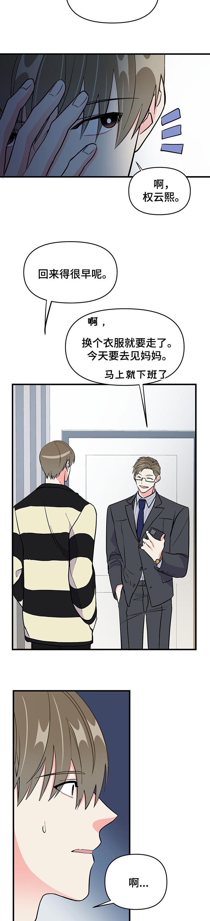 男友回归漫画,第38章：忧郁的一天2图