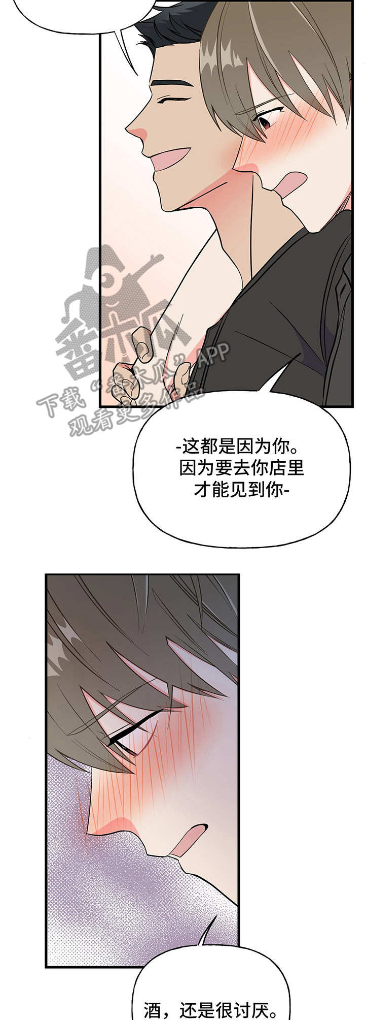 男友回归漫画,第12章：搞不懂1图