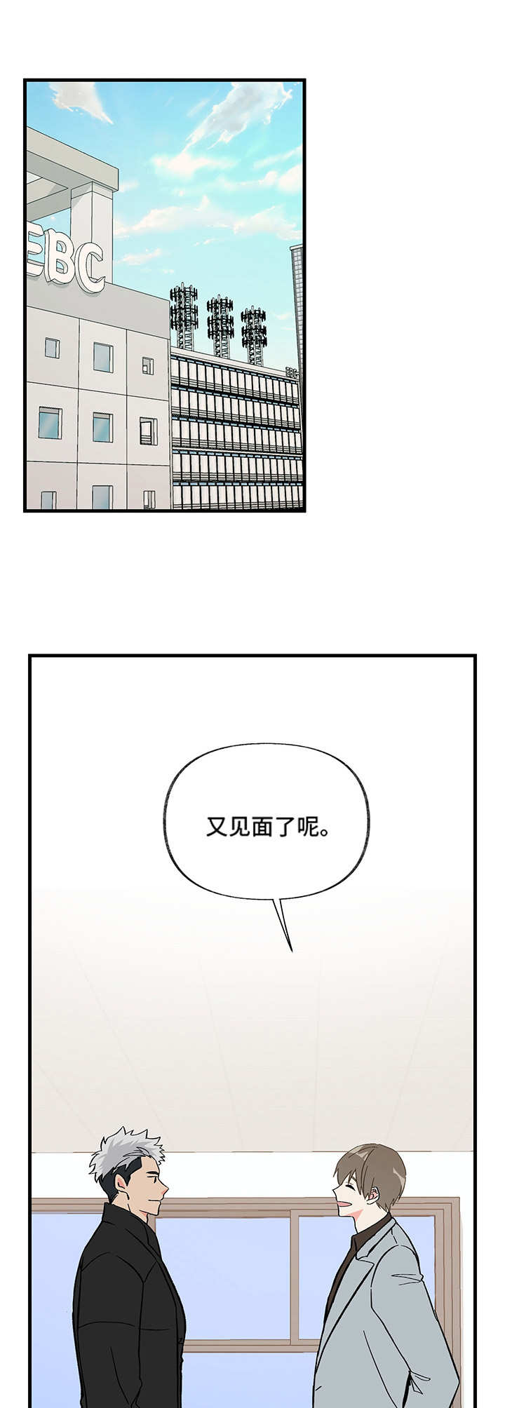 男友回归漫画,第3章：不待见2图