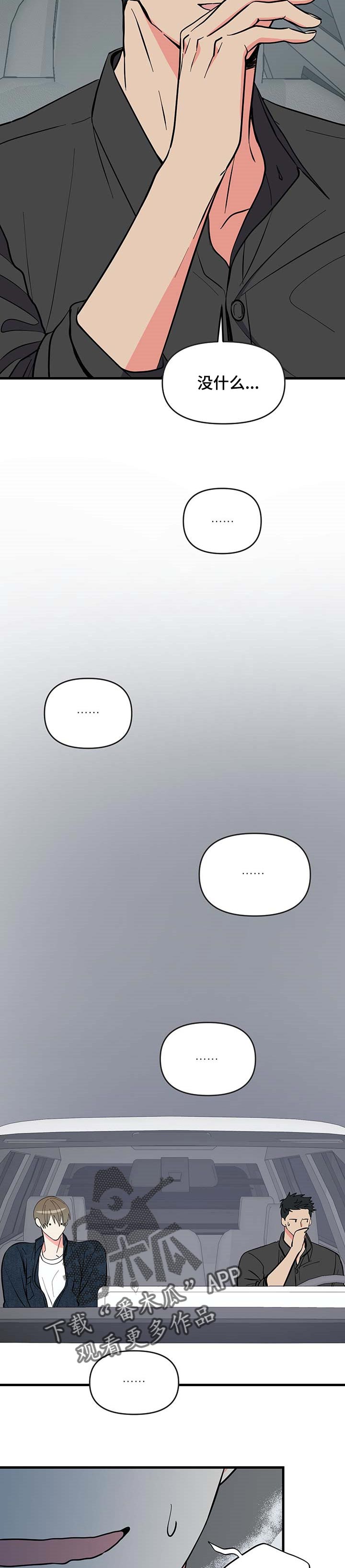 男友回归漫画,第34章：真卑鄙2图