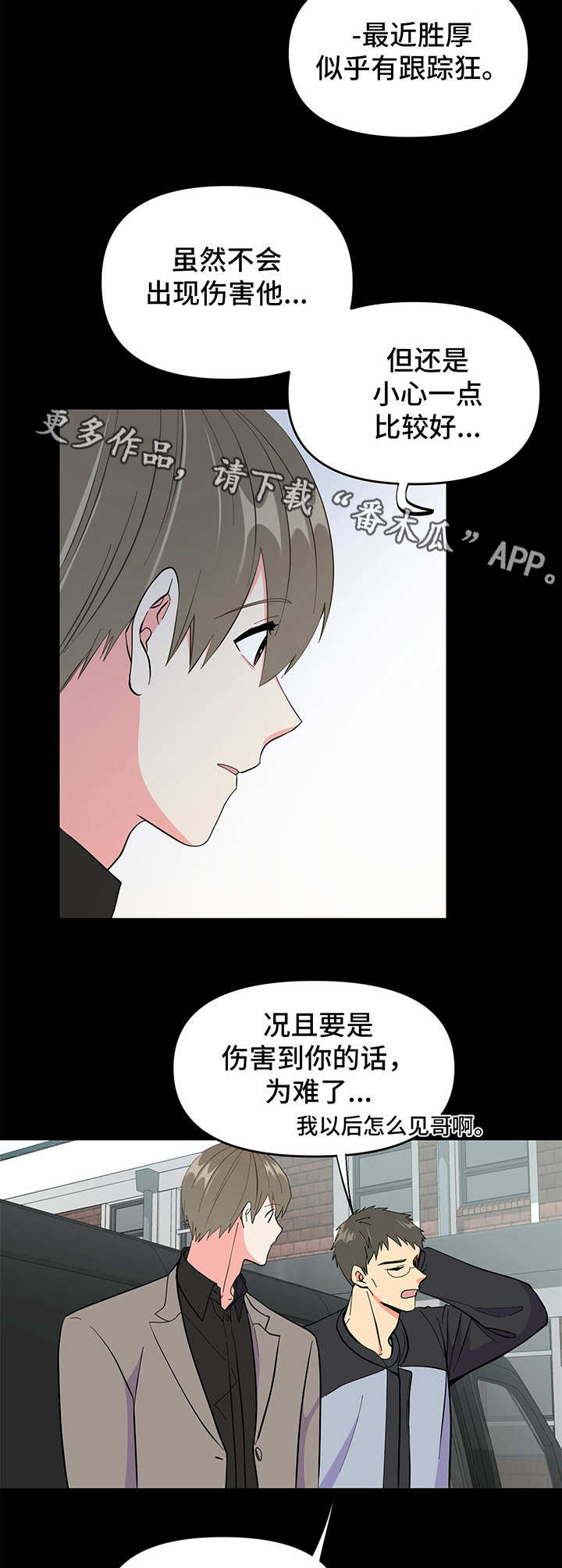 男友回归漫画,第15章：吓到了2图