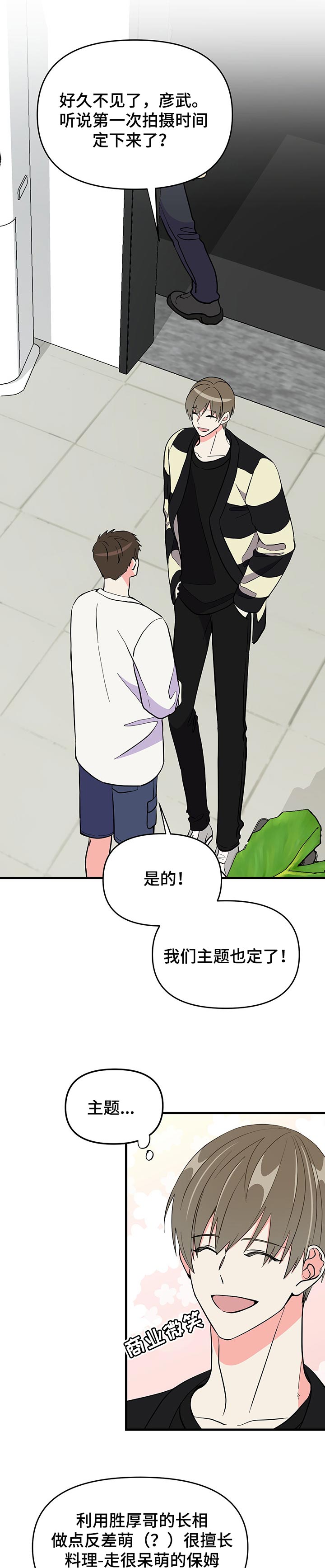 男友回归漫画,第37章：唠叨1图