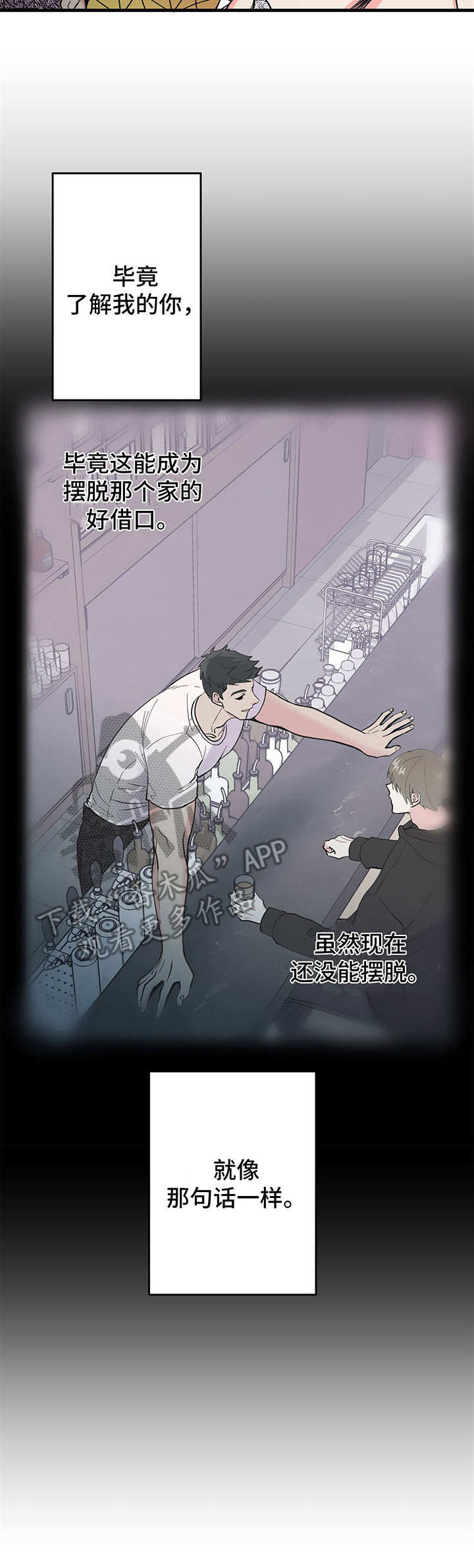 男友回归漫画,第11章：敷衍2图