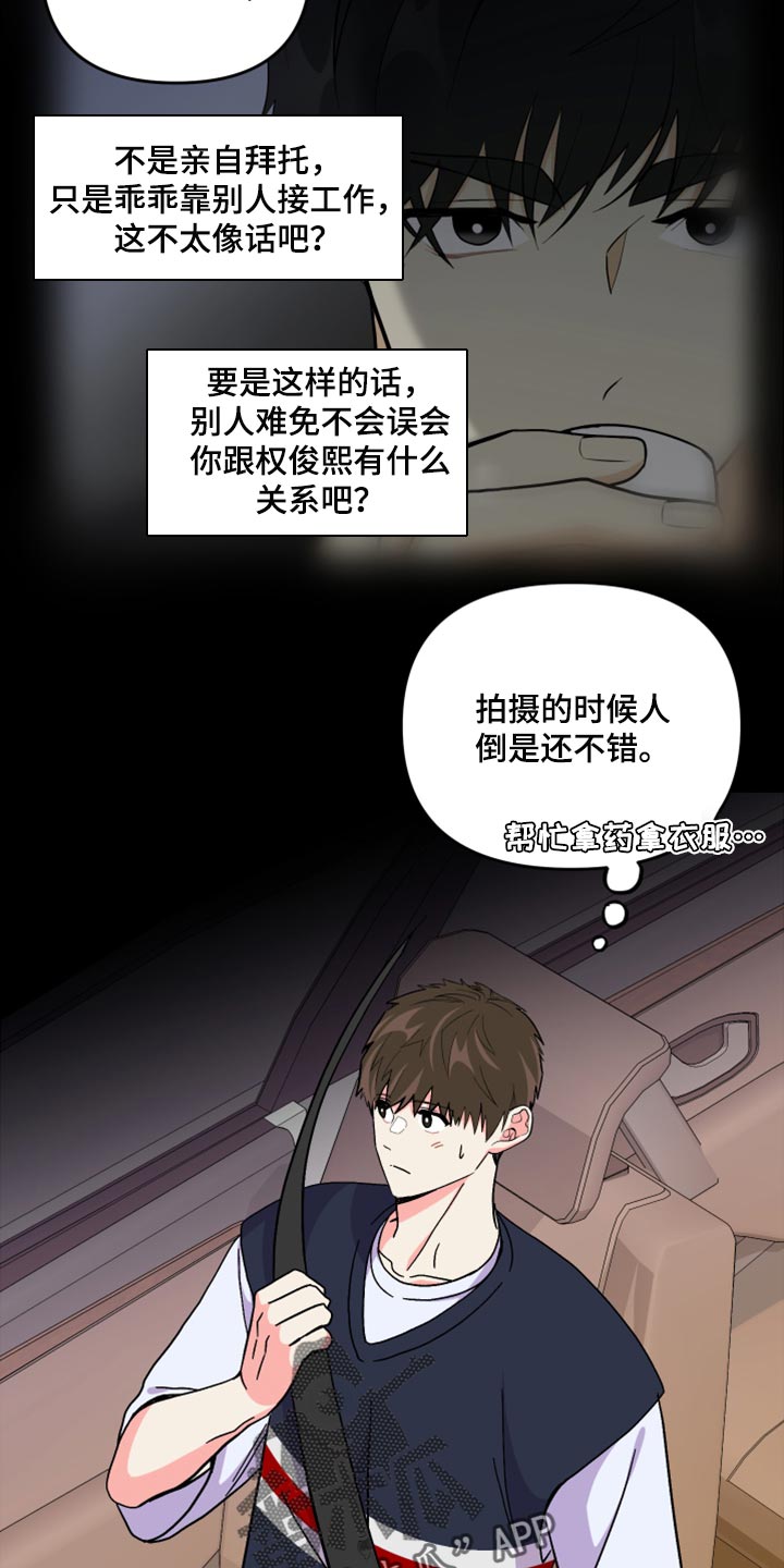 男友回归漫画,第63章：【第二季】想变得关系亲近1图