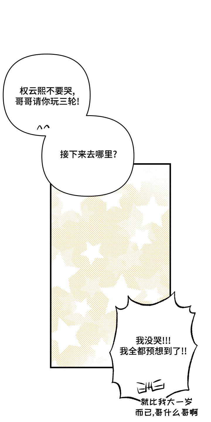 男友回归漫画,第96章：【第二季】准备2图