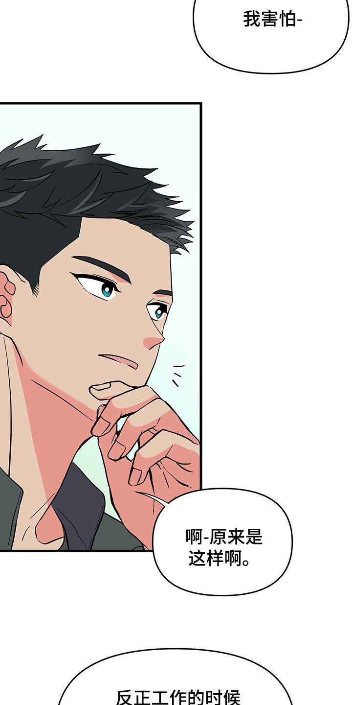 男友回归漫画,第39章：负罪感2图