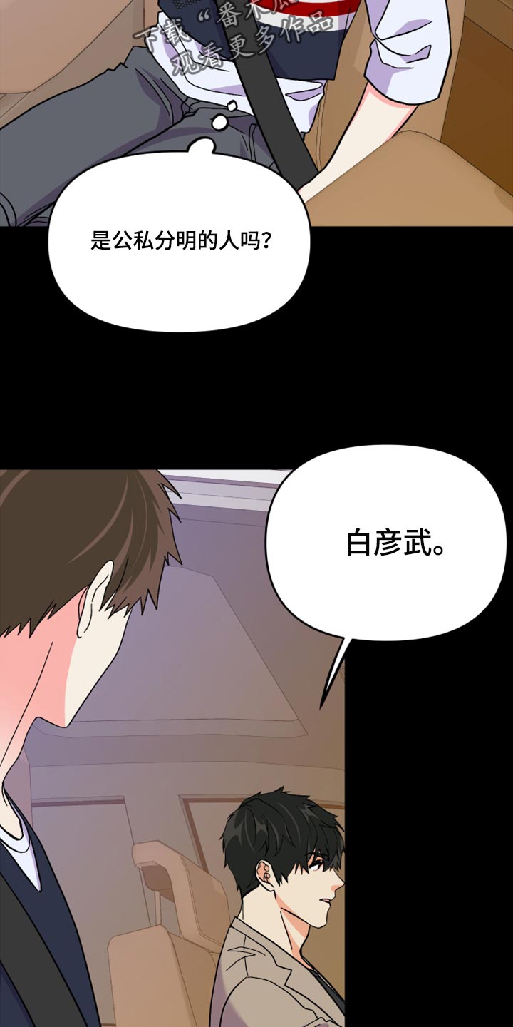 男友回归漫画,第63章：【第二季】想变得关系亲近2图