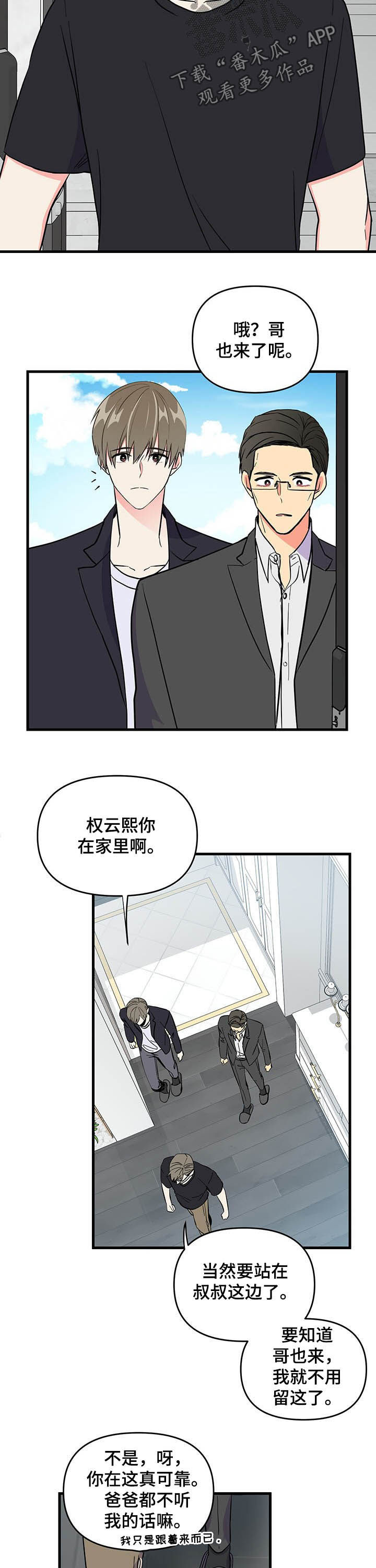 男友回归漫画,第20章：说服2图