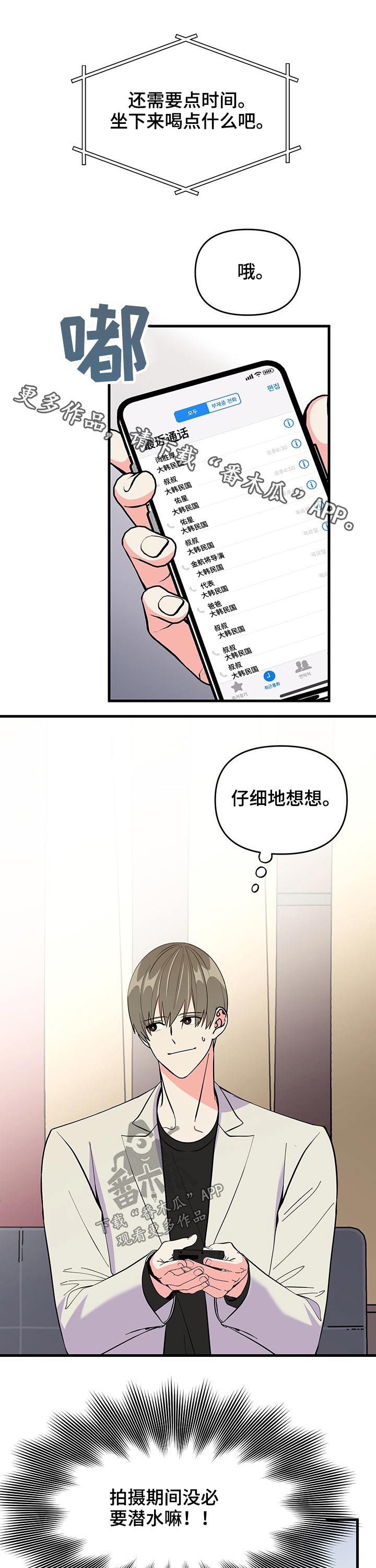 男友回归漫画,第22章：出现1图