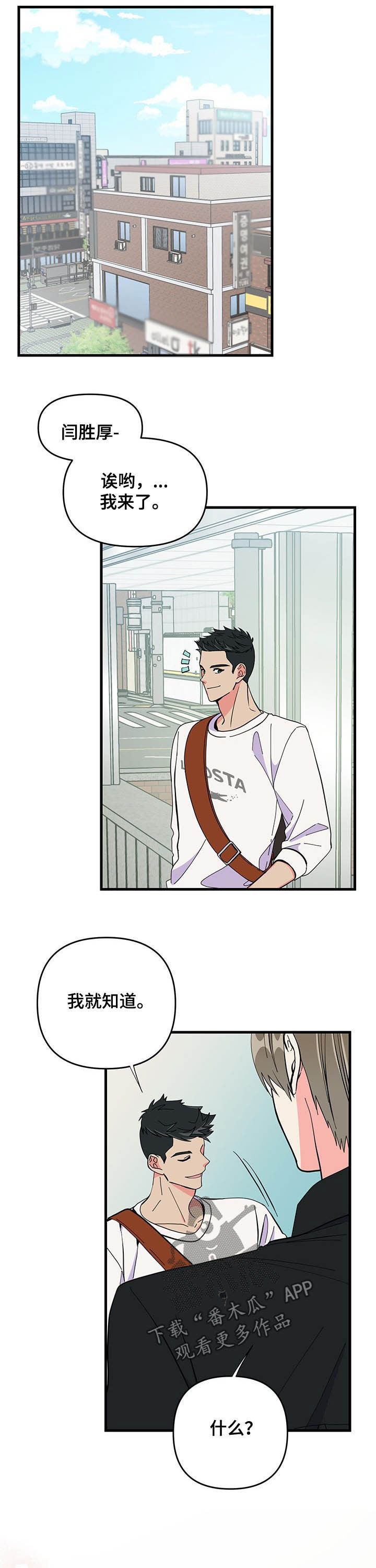 男友回归漫画,第26章：约会1图