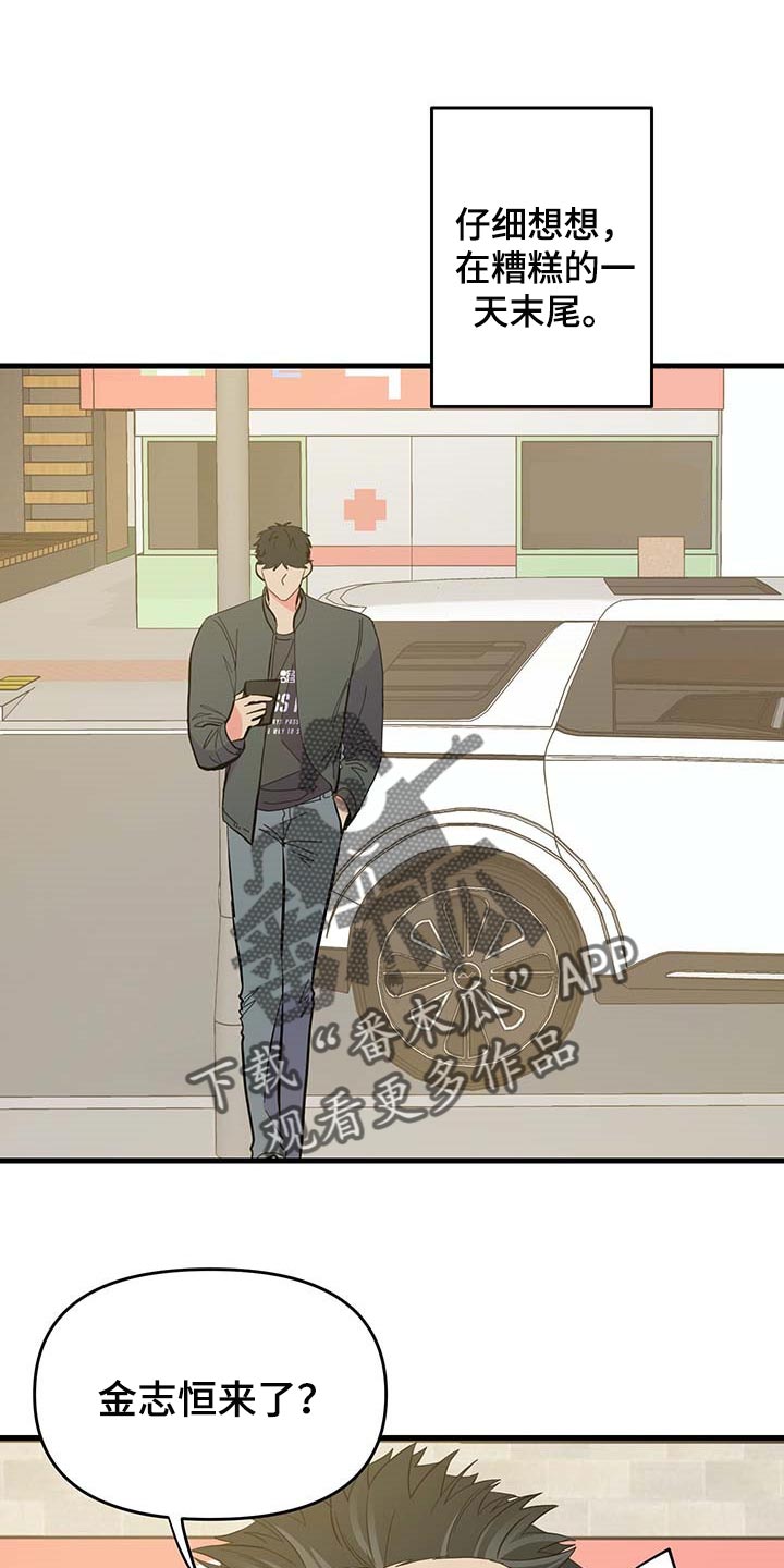男友回归漫画,第39章：负罪感1图