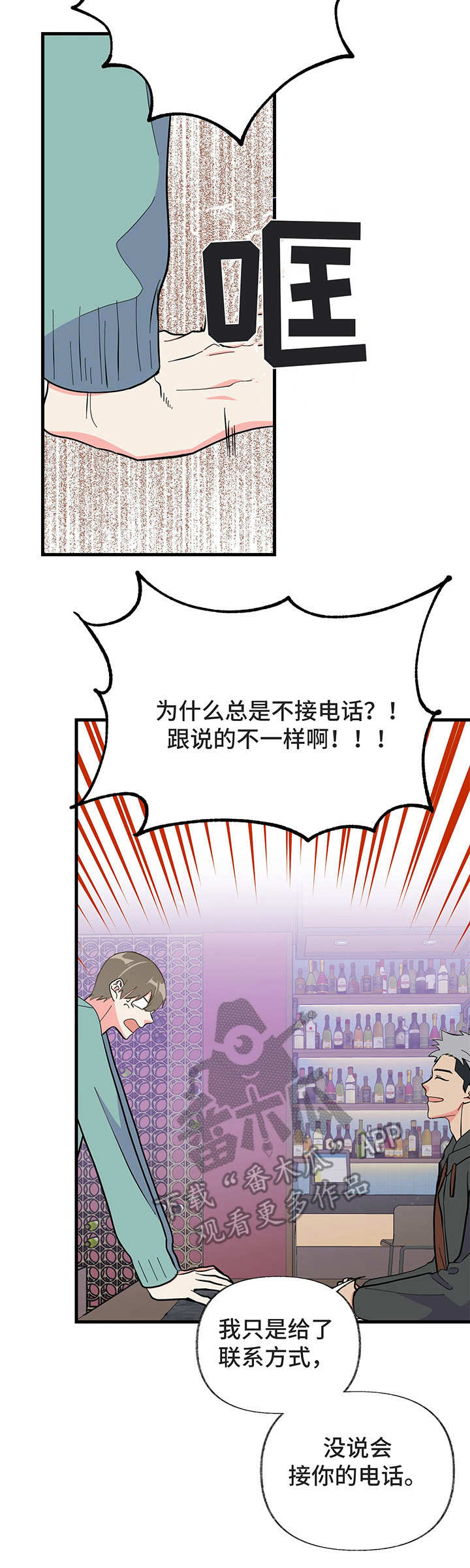 男友回归漫画,第7章：生气1图