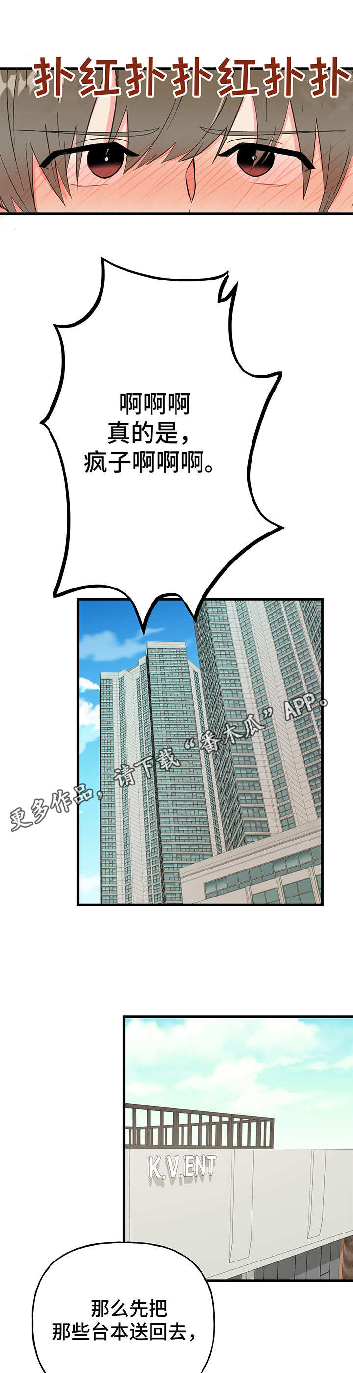 男友回归漫画,第11章：敷衍2图