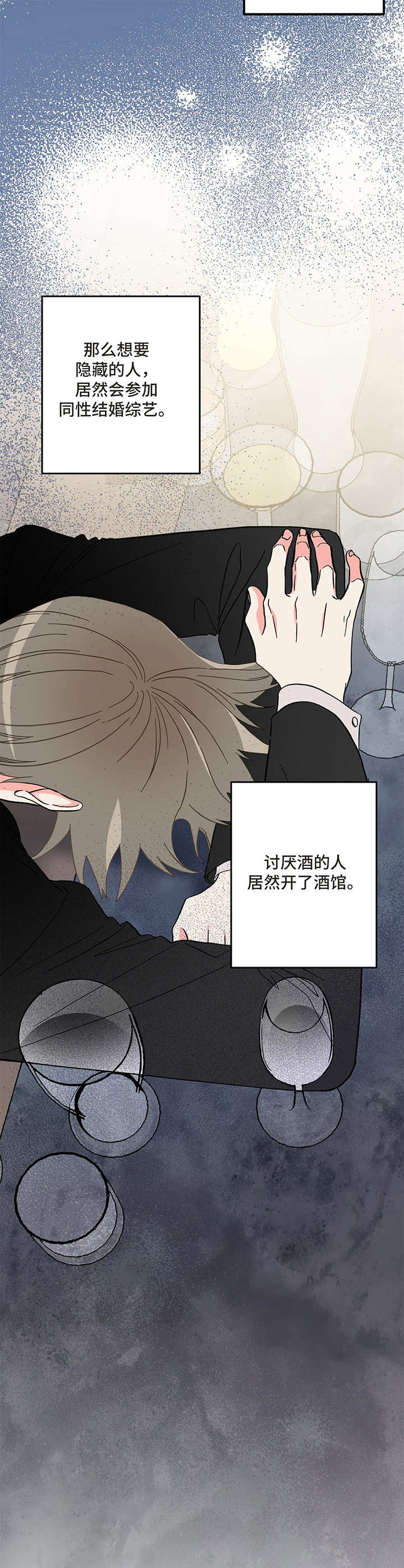 男友回归漫画,第5章：喝醉1图