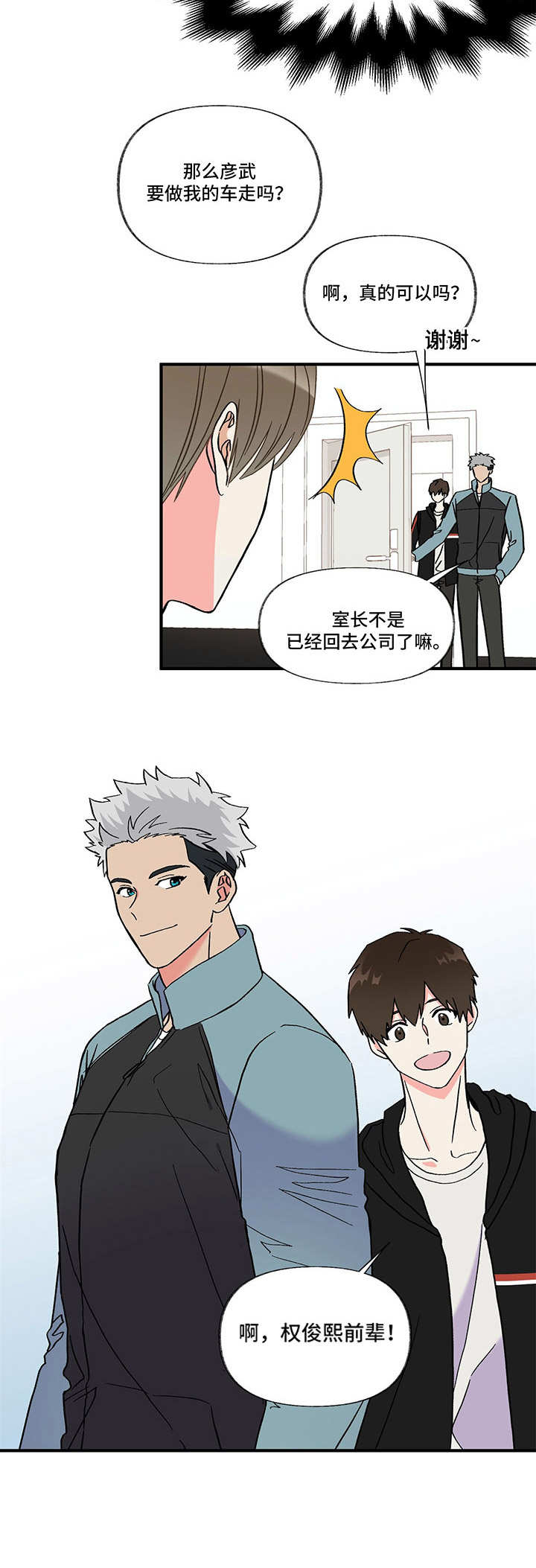 男友回归漫画,第3章：不待见1图