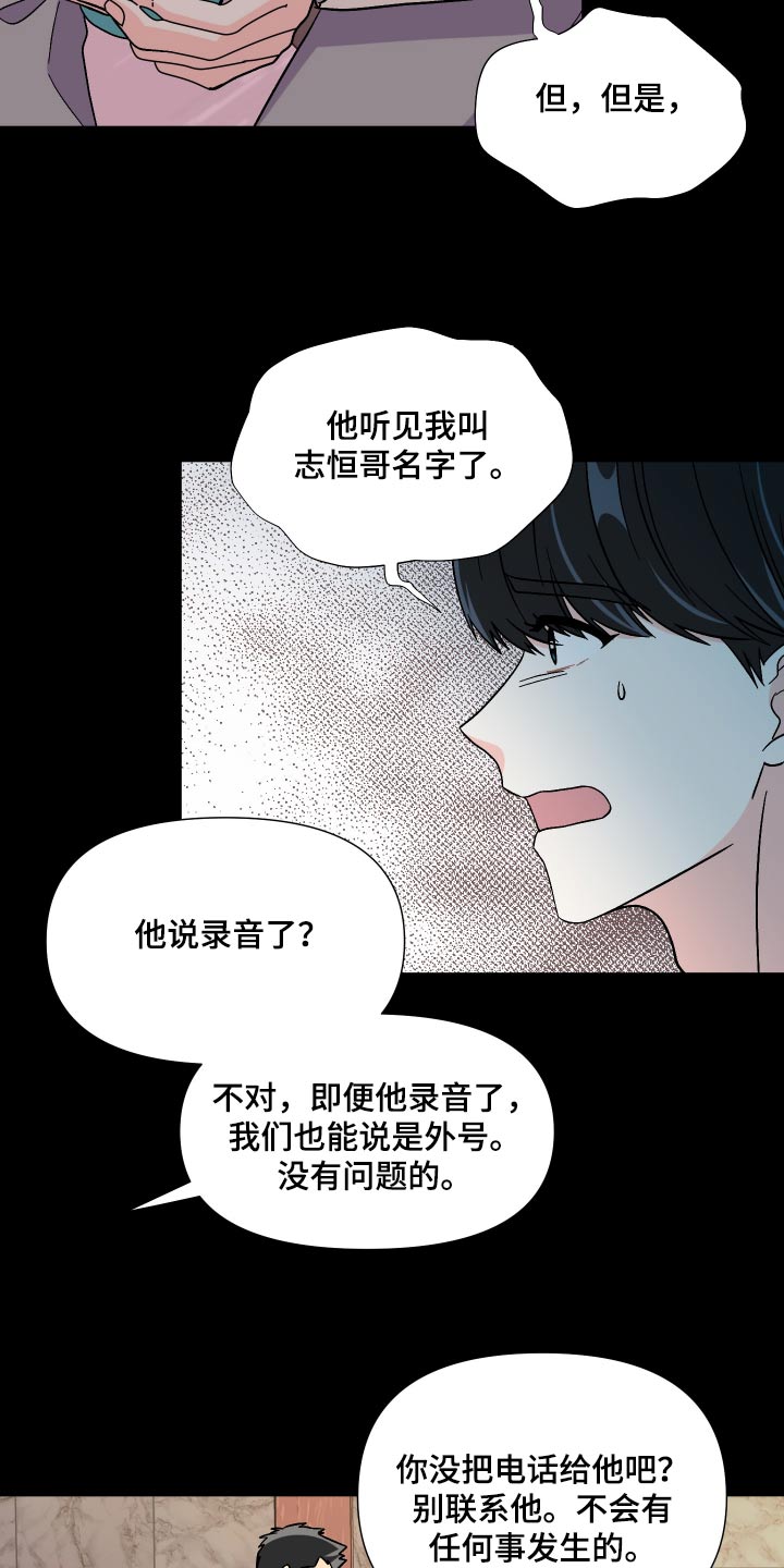 男友回归漫画,第129章：【第三季】不太好1图
