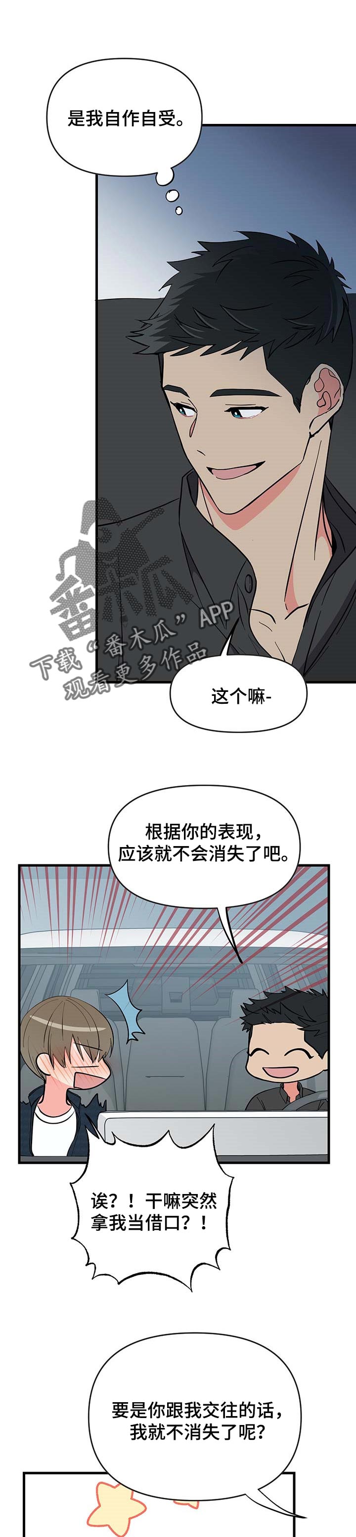 男友回归漫画,第33章：敷衍2图