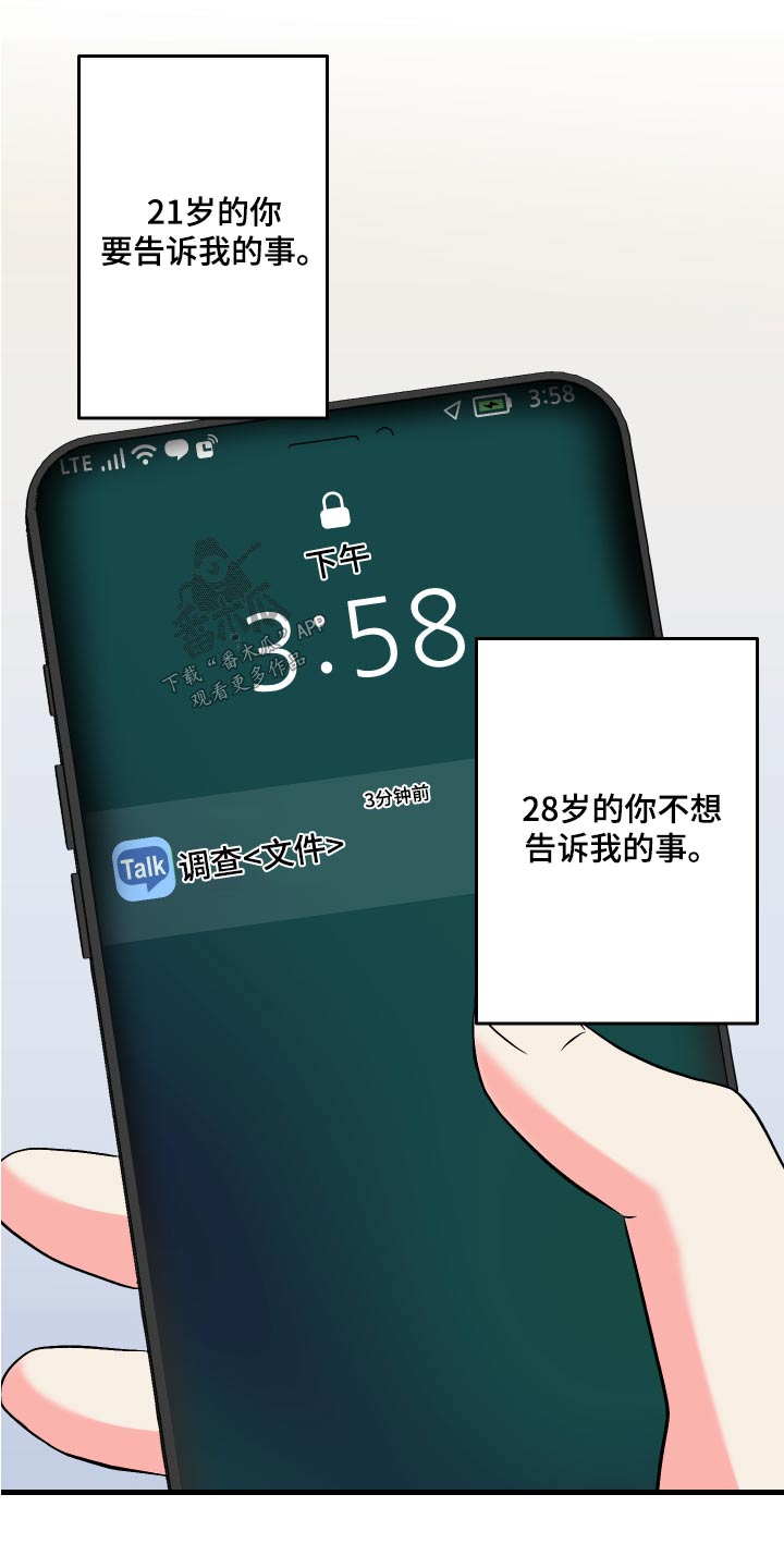 男友回归漫画,第96章：【第二季】准备2图