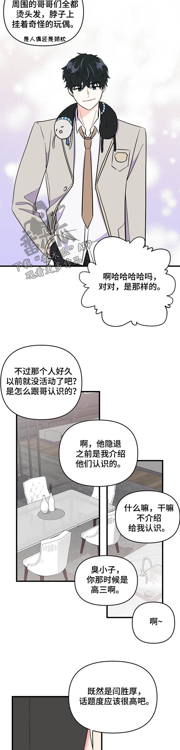 男友回归漫画,第20章：说服1图