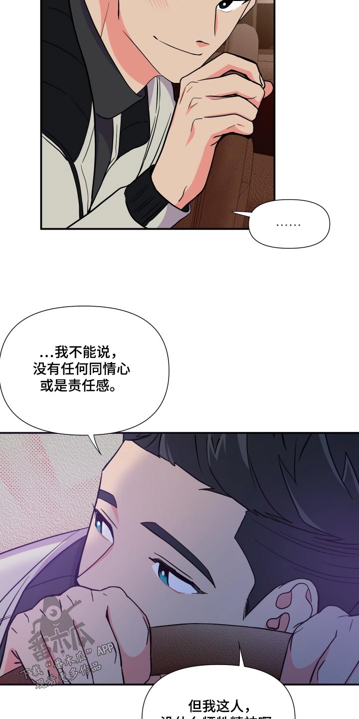 男友回归漫画,第137章：【第三季】称呼1图
