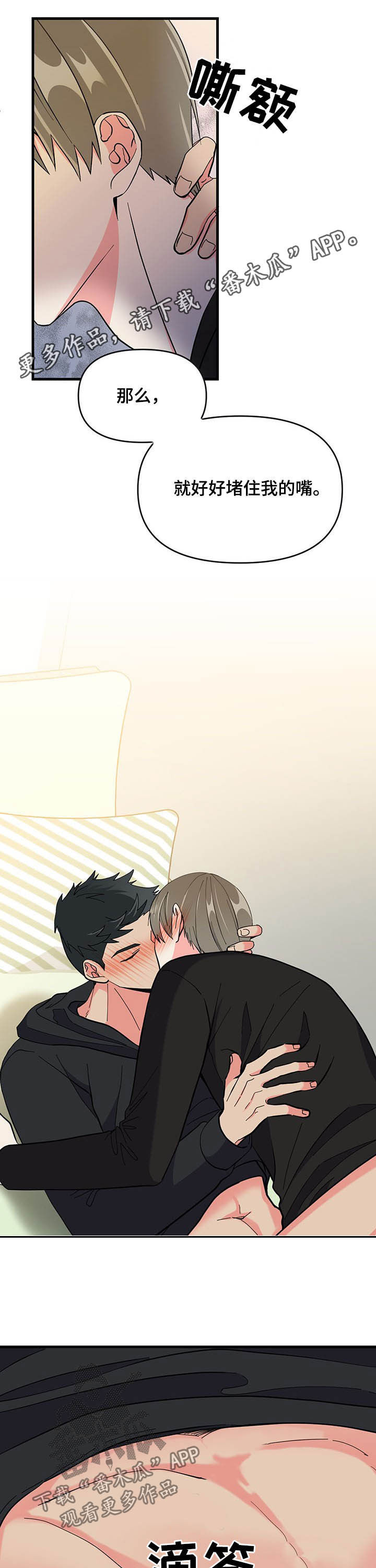 男友回归漫画,第25章：晚安1图