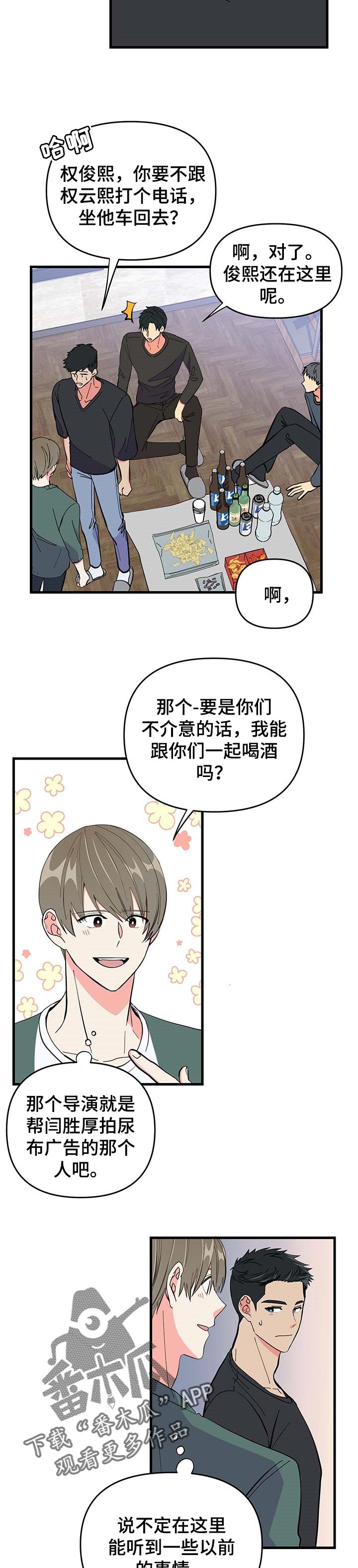 男友回归漫画,第28章：紧张1图