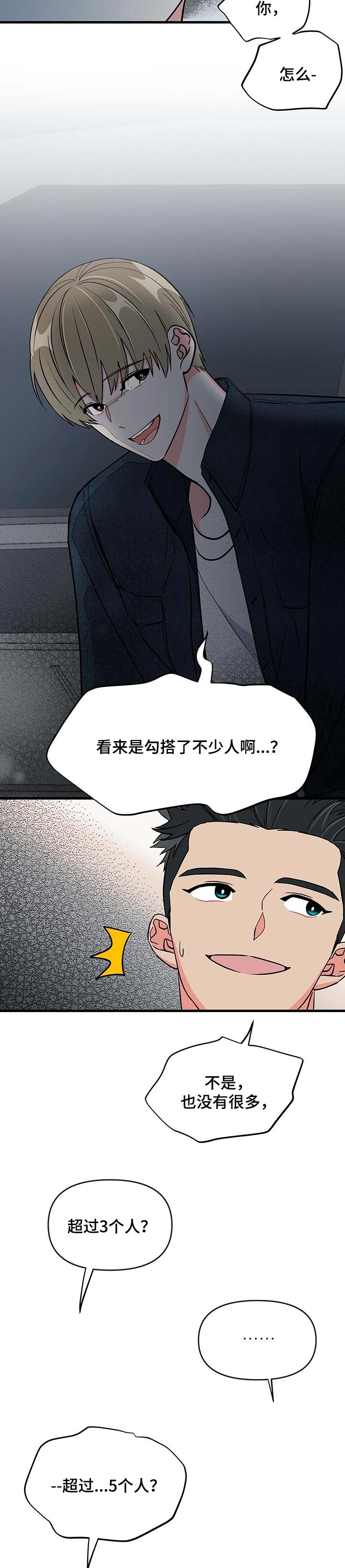 男友回归漫画,第34章：真卑鄙1图