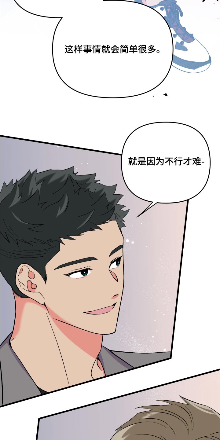 男友回归漫画,第96章：【第二季】准备2图