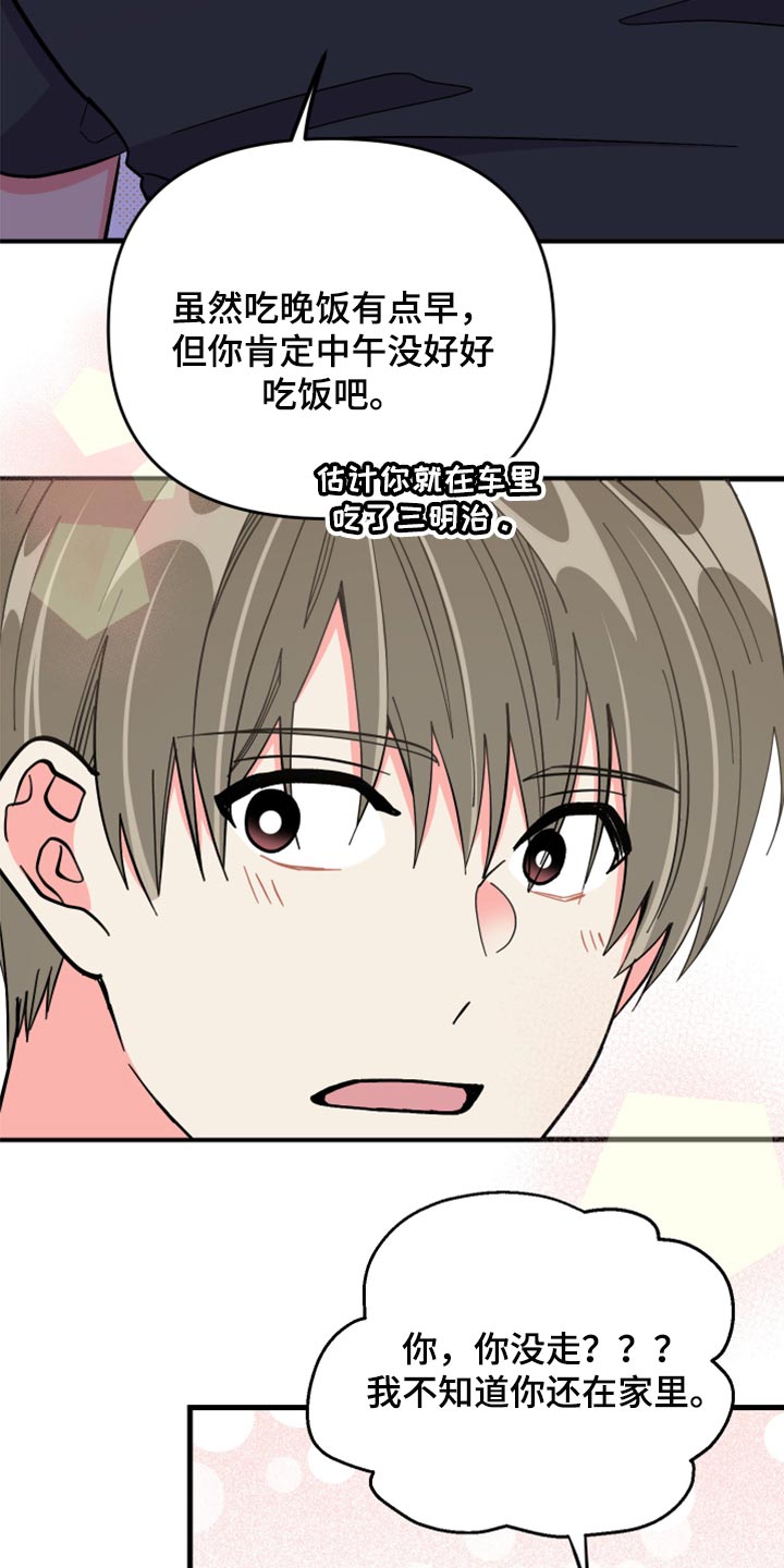 男友回归漫画,第54章：【第二季】一脸期待1图