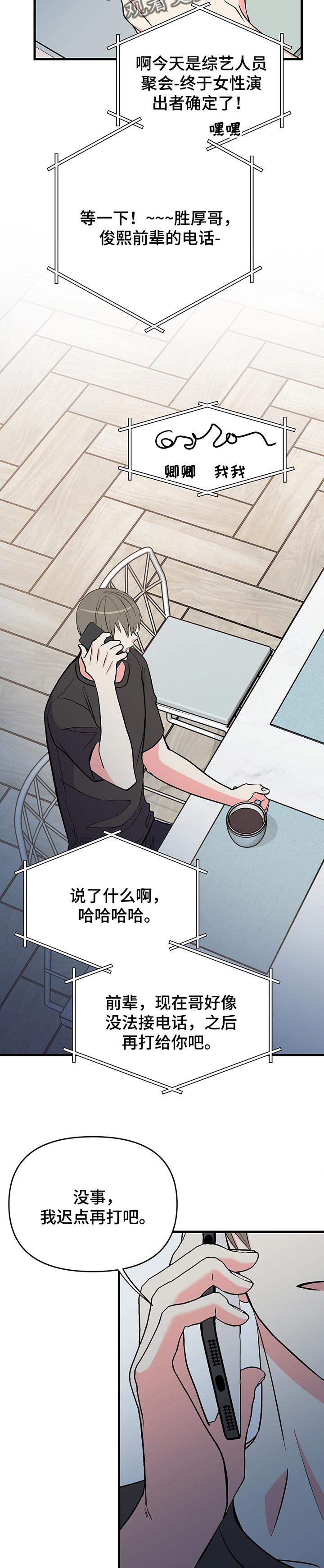 男友回归漫画,第36章：郁闷2图