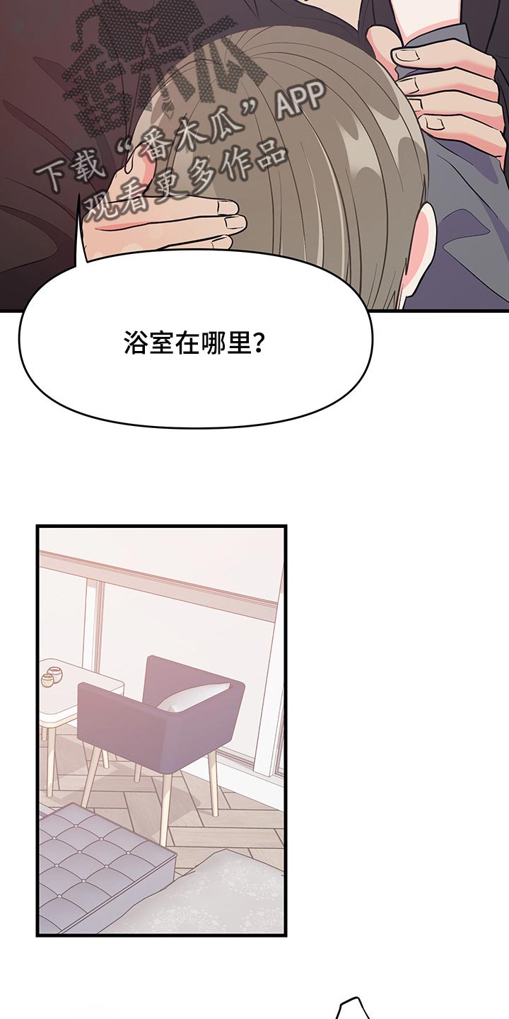 男友回归漫画,第48章：明天再想吧2图