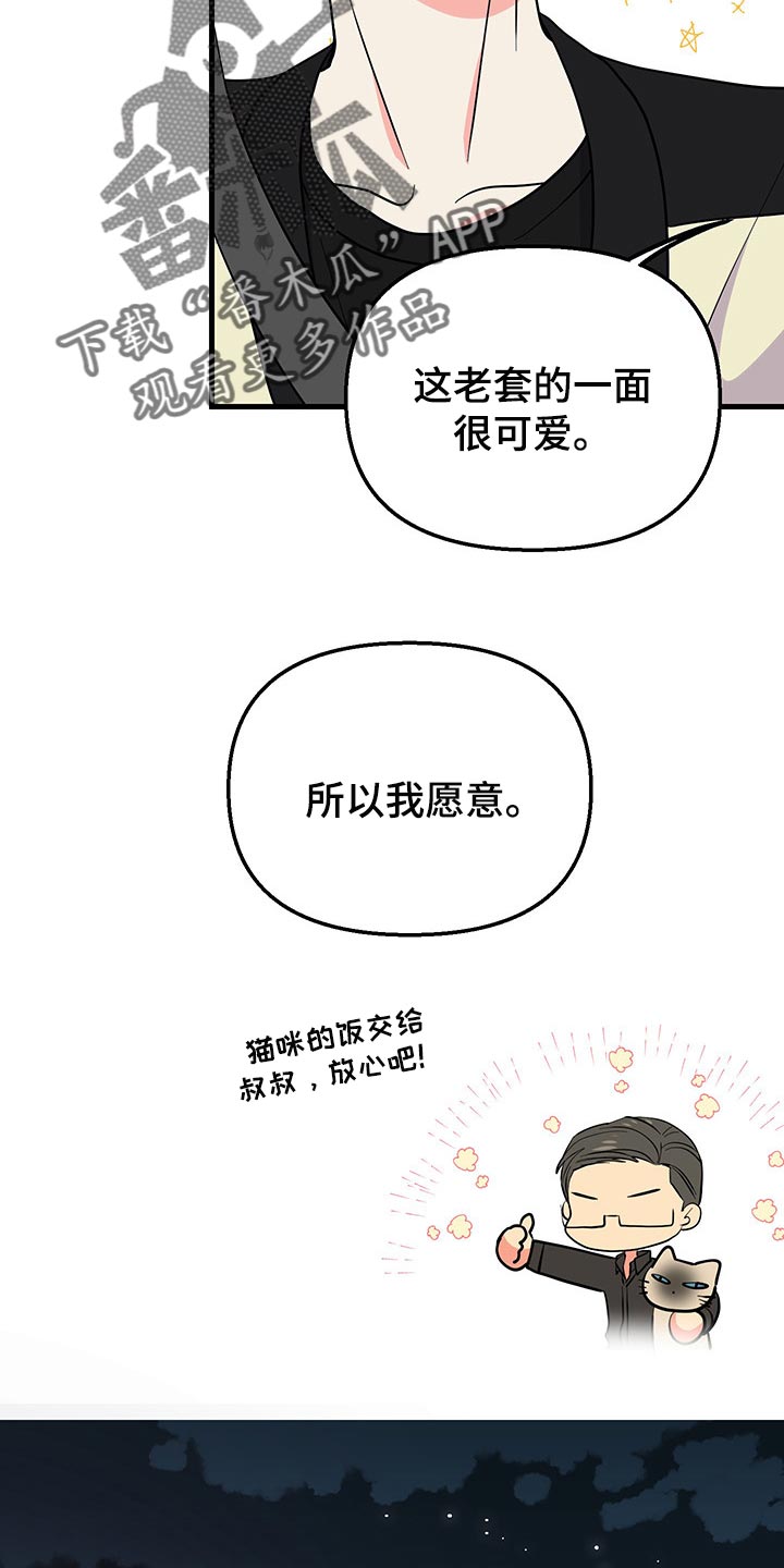 男友回归漫画,第40章：老套的台词1图