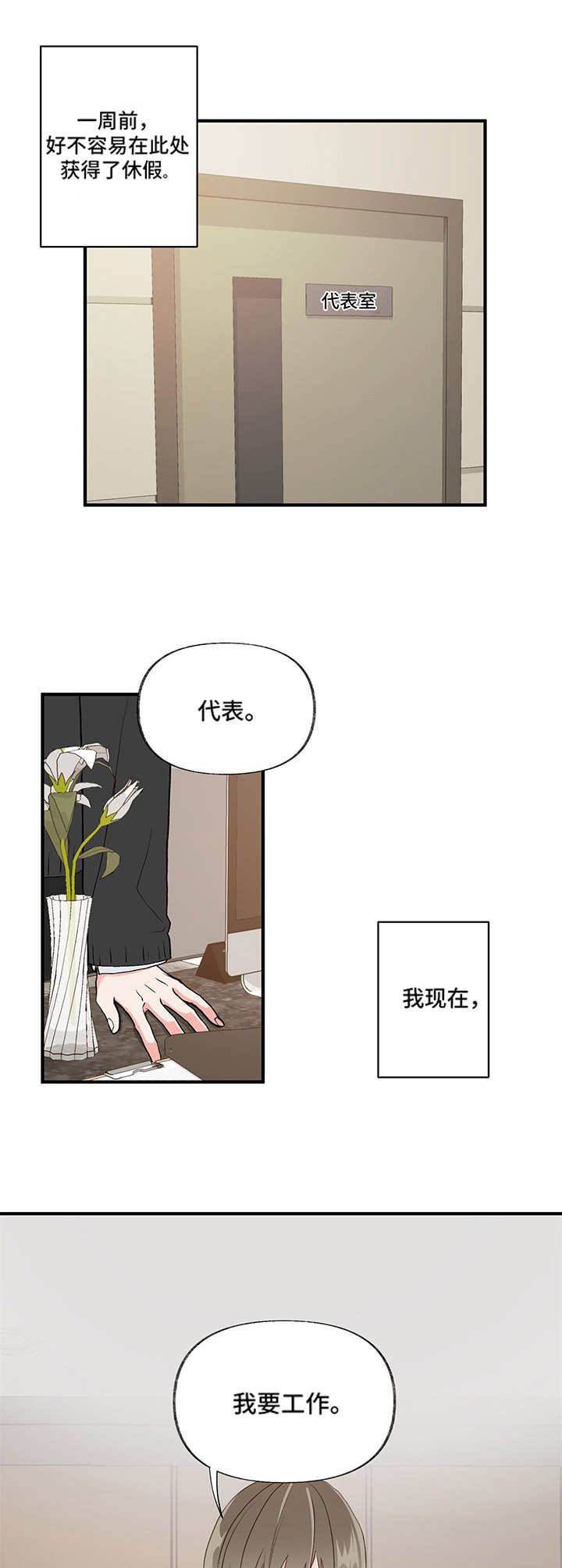 男友回归漫画,第1章：新综艺1图