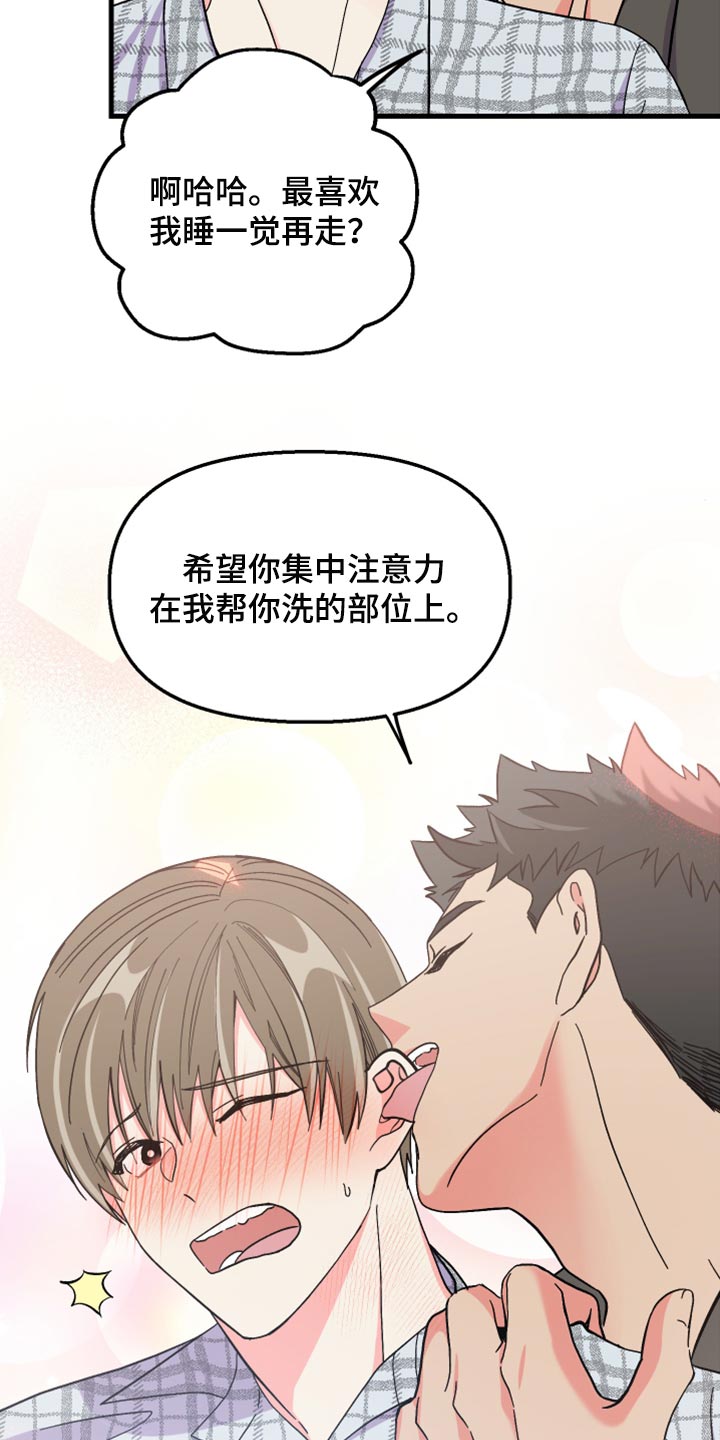 男友回归漫画,第66章：【第二季】集中注意力2图
