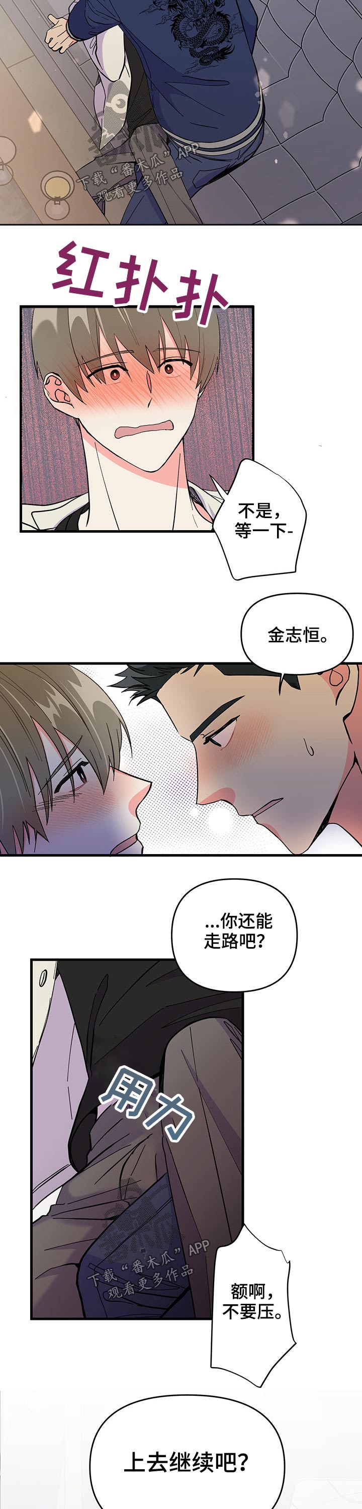 男友回归漫画,第23章：第一次2图