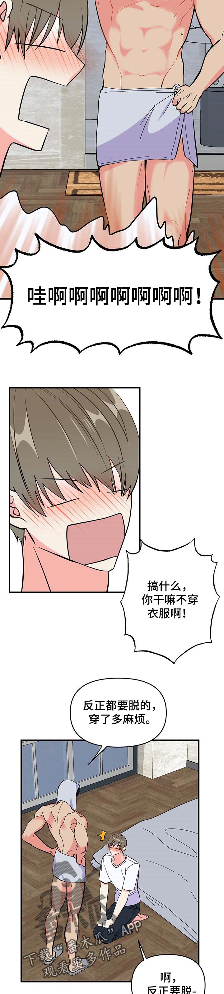 男友回归漫画,第29章：害羞2图