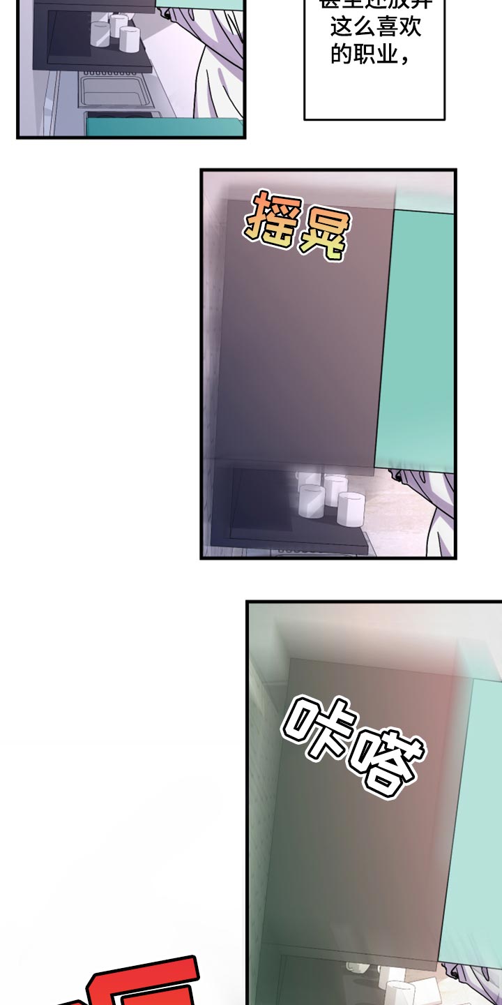 男友回归漫画,第60章：【第二季】角色扮演2图