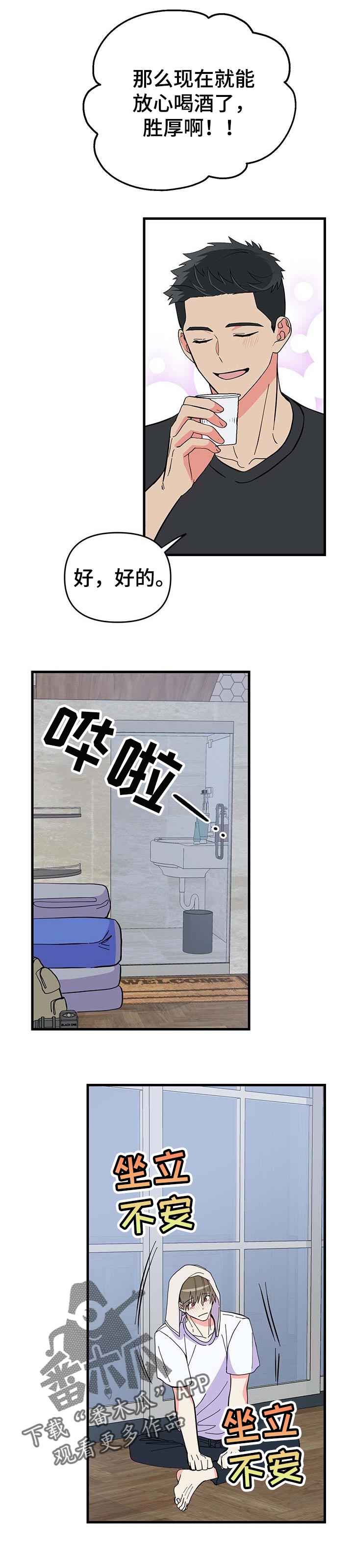 男友回归漫画,第28章：紧张1图